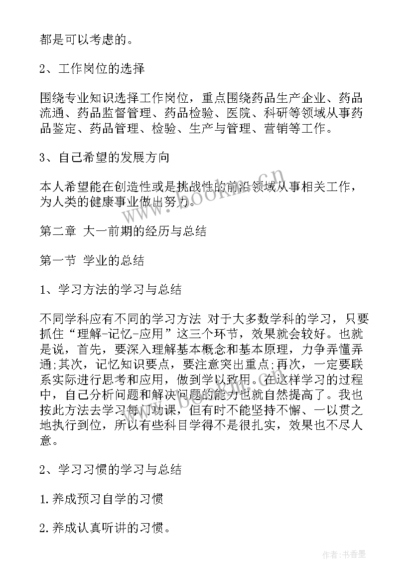 最新大学辅导员下学期工作计划 大一下学期的工作计划(实用8篇)