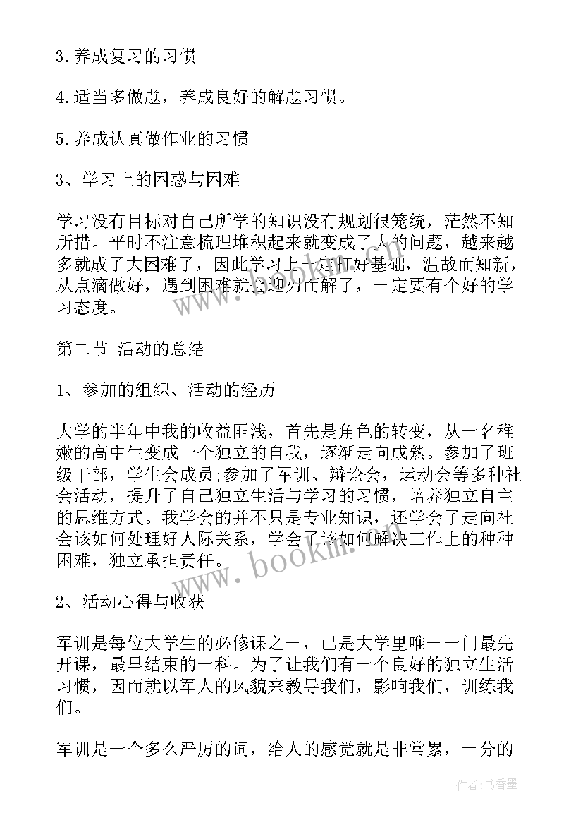 最新大学辅导员下学期工作计划 大一下学期的工作计划(实用8篇)