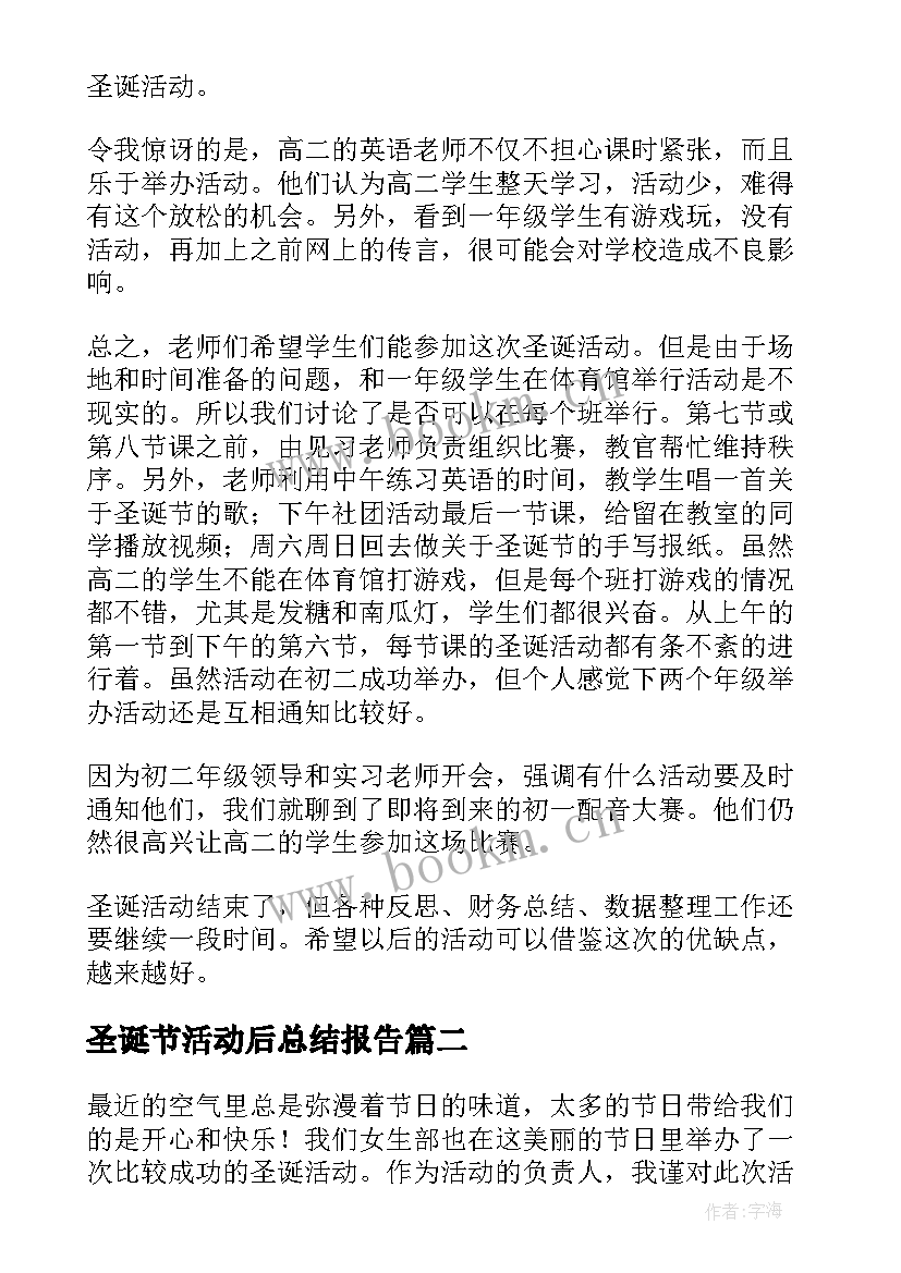 圣诞节活动后总结报告 圣诞节活动总结(大全8篇)