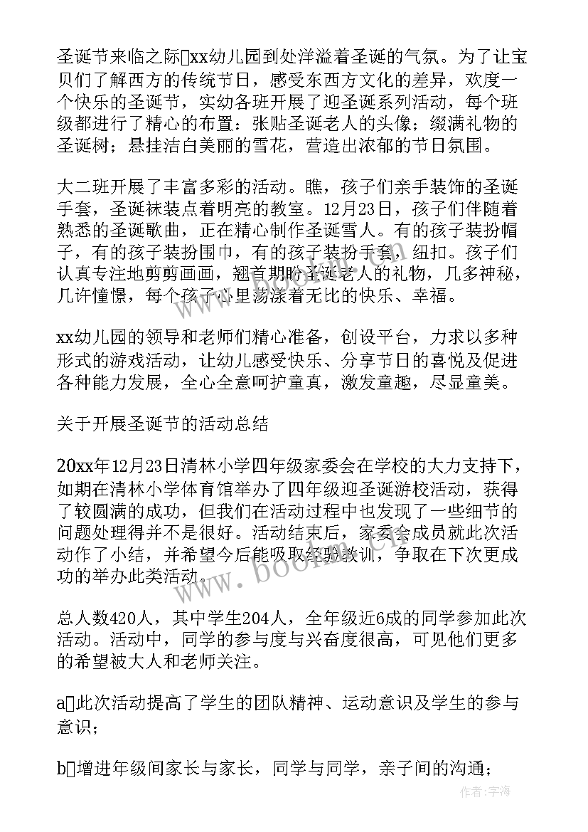 圣诞节活动后总结报告 圣诞节活动总结(大全8篇)