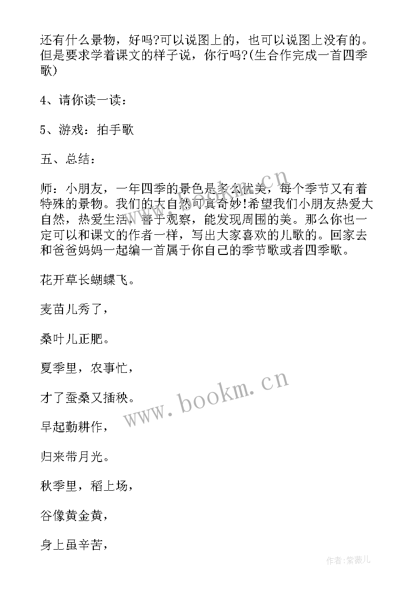 最新小学语文二年级田家四季歌教案 二年级语文田家四季歌教案(优质5篇)