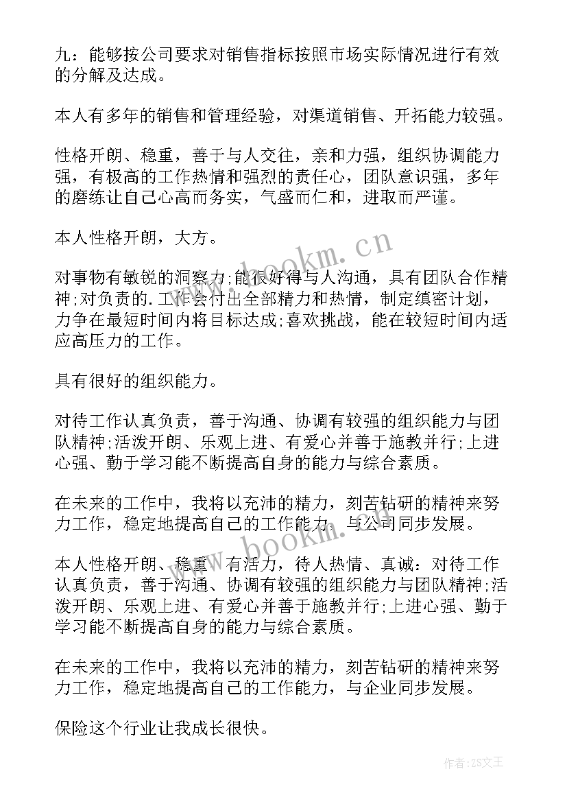 2023年销售人员自我评价 销售自我评价简历(大全13篇)