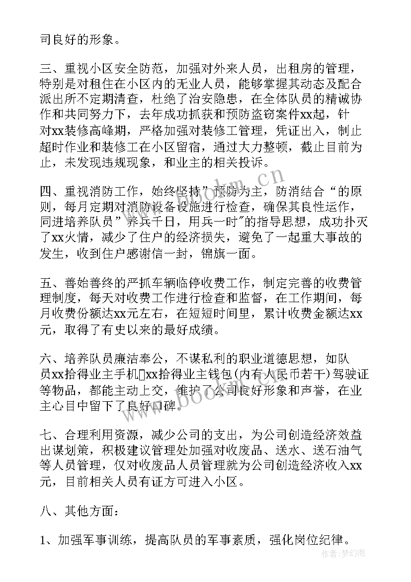 最新银行半年度工作总结和计划 银行保安上半年工作总结及下半年工作计划(优质8篇)