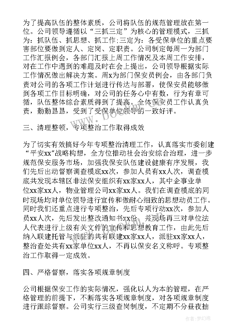 最新银行半年度工作总结和计划 银行保安上半年工作总结及下半年工作计划(优质8篇)