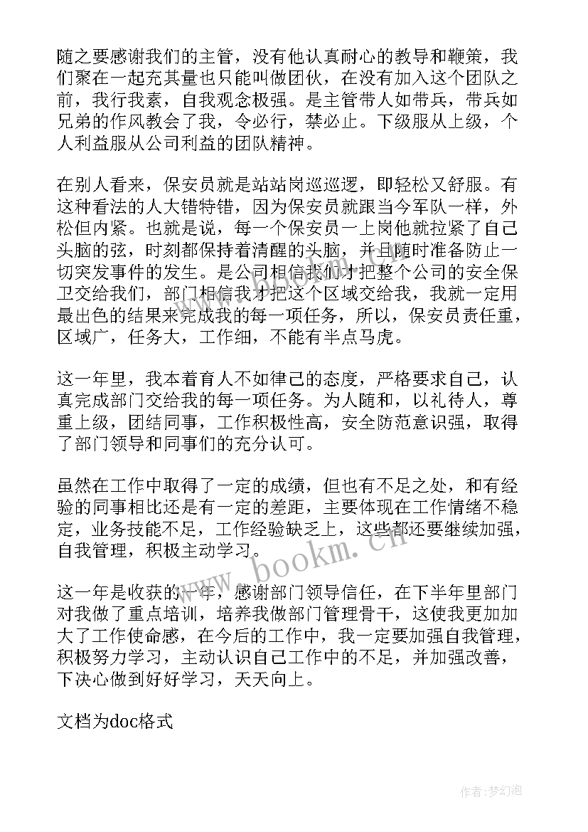 最新银行半年度工作总结和计划 银行保安上半年工作总结及下半年工作计划(优质8篇)