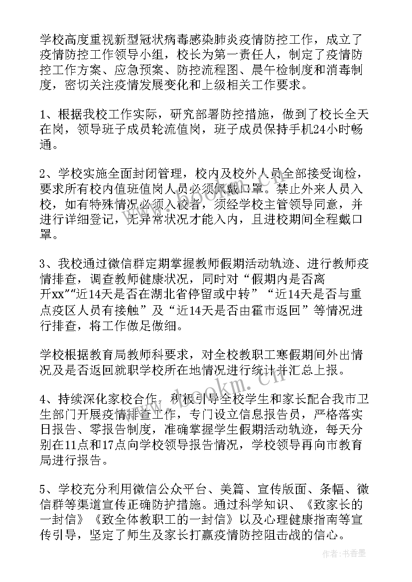 2023年疫情防控消杀工作开展情况总结 疫情防控期间开展环境消杀简报(汇总8篇)