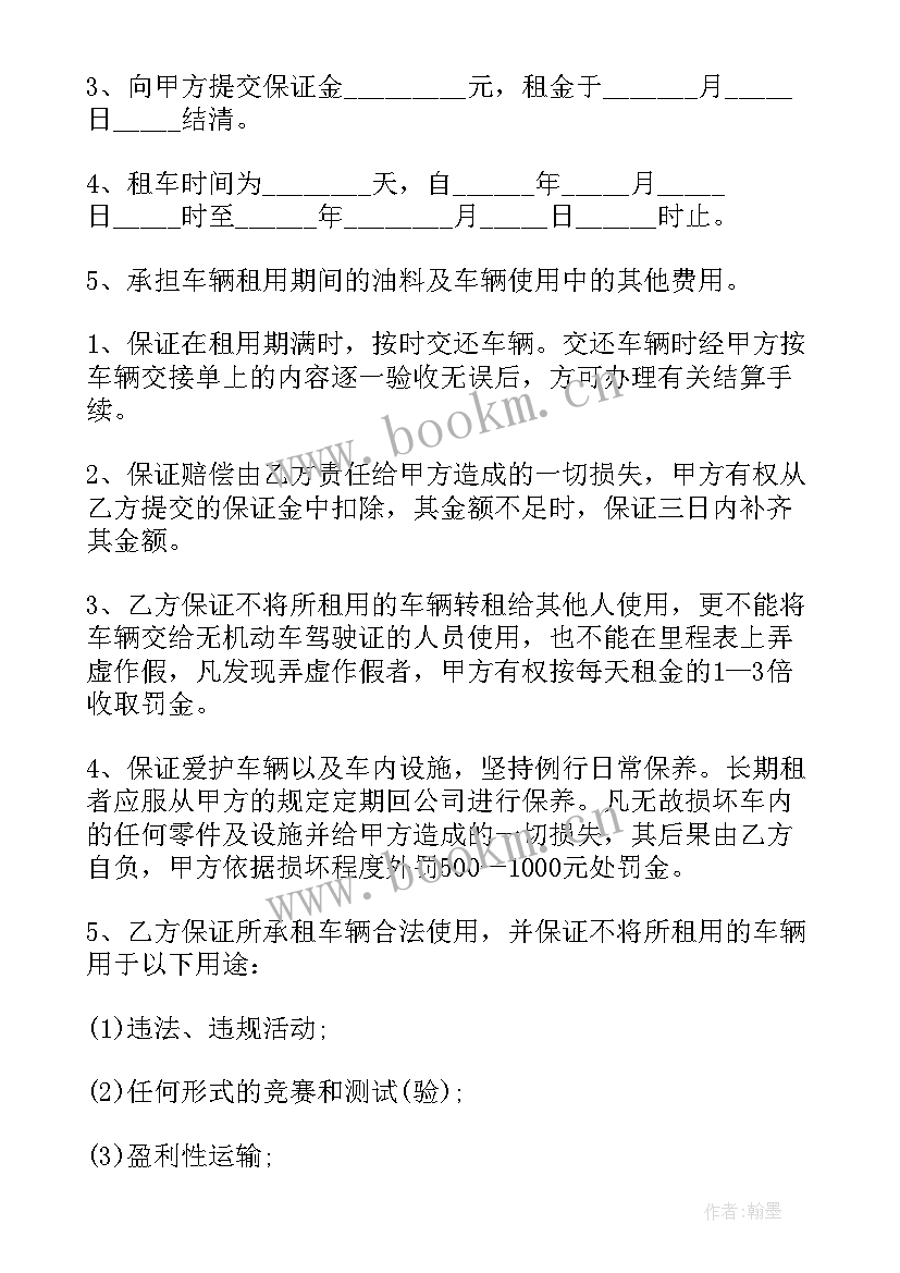 最新车辆租赁合同协议书能当买卖合同吗 车辆租赁合同协议书精简(大全8篇)