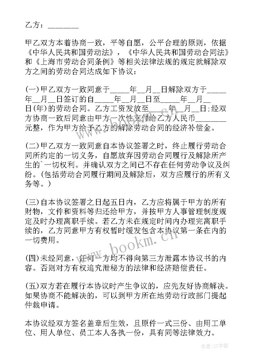 2023年终止劳动合同同意书 双方同意终止劳动合同(优秀8篇)