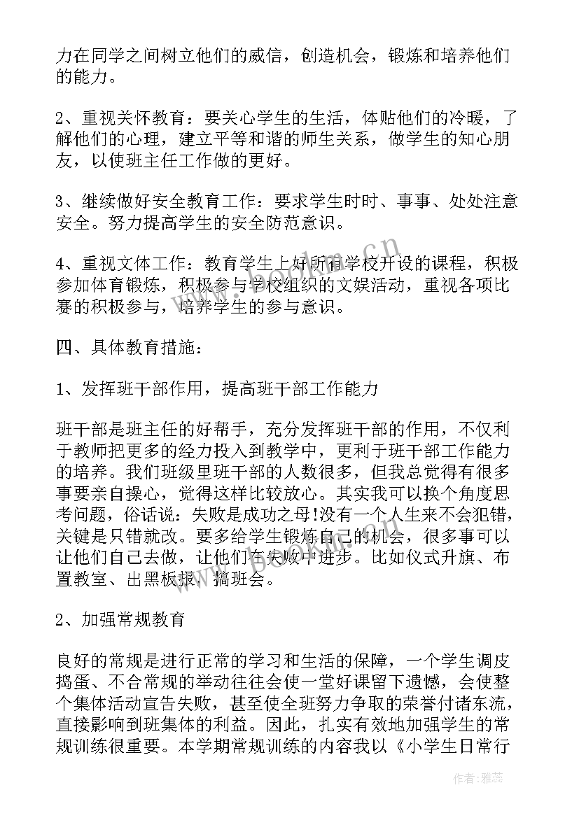 最新六年级工作计划安排 六年级班主任工作计划并有工作安排(大全8篇)