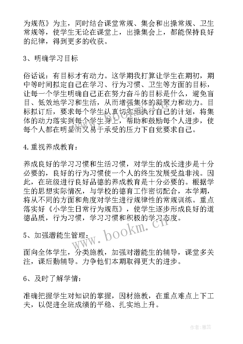 最新六年级工作计划安排 六年级班主任工作计划并有工作安排(大全8篇)