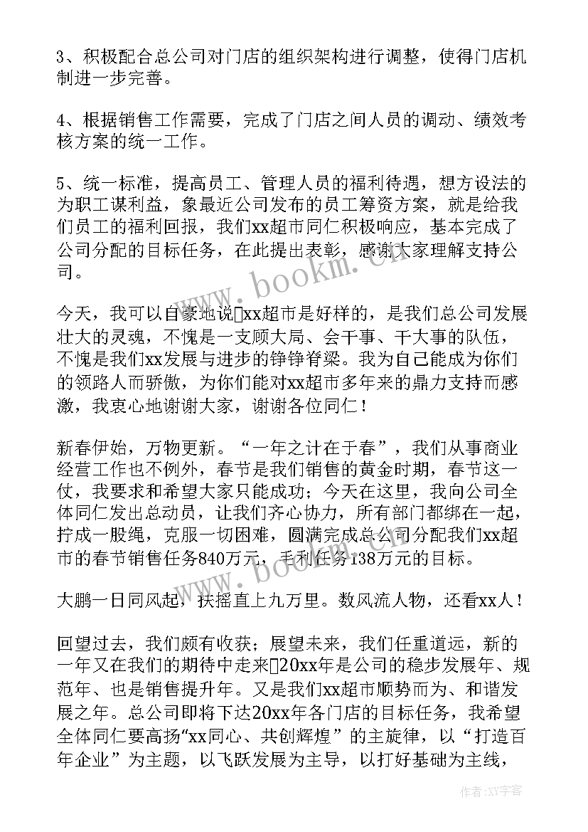 最新企业年会员工用一句话致辞 企业年会庆典员工的致辞(大全8篇)