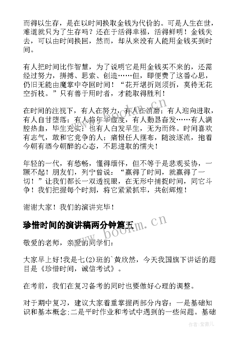 2023年珍惜时间的演讲稿两分钟(精选12篇)