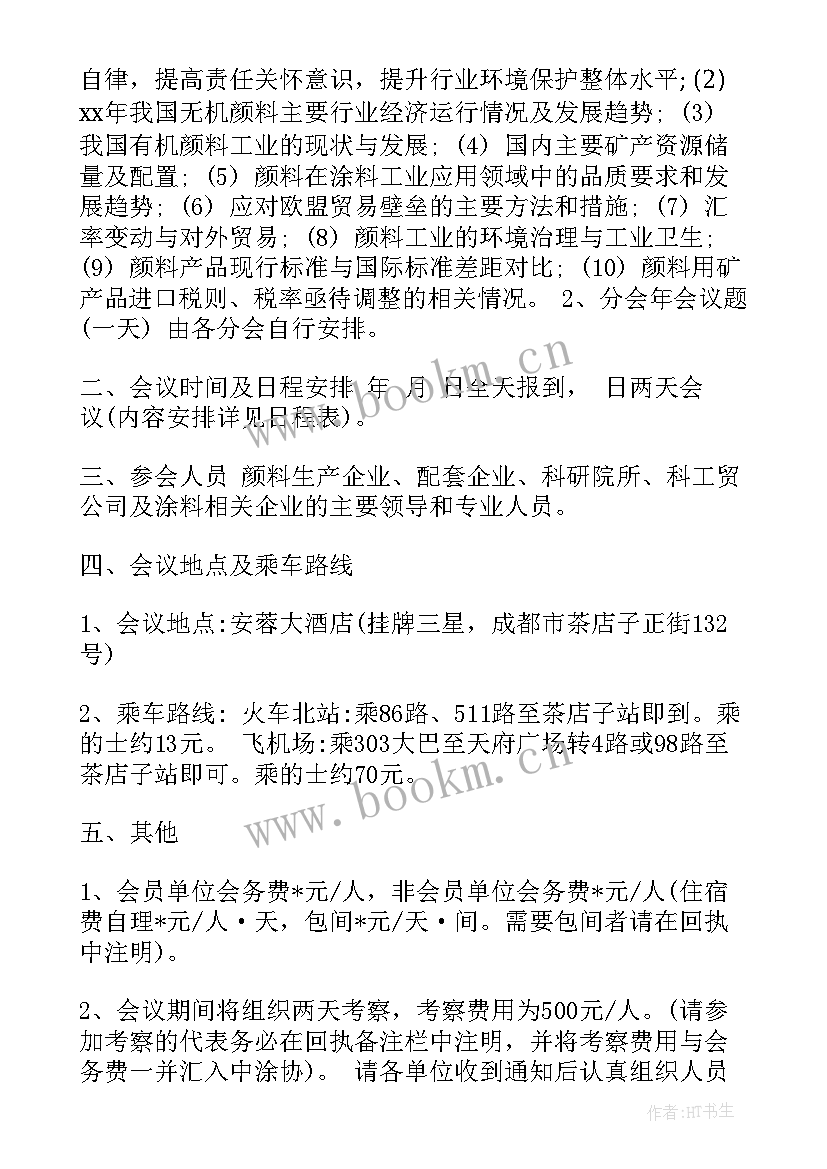 2023年公司会议通知格式(精选17篇)