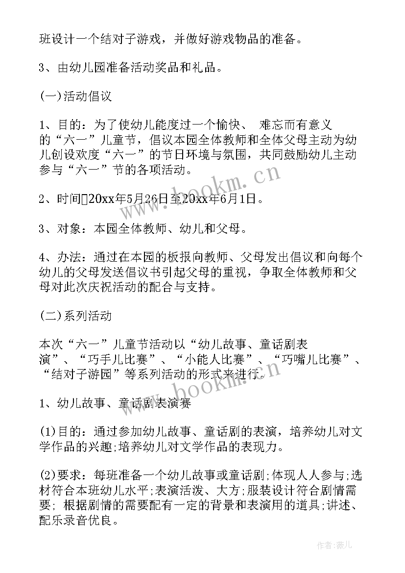 六一节活动方案幼儿园(通用18篇)