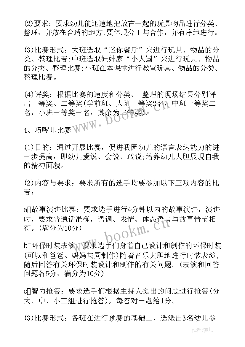 六一节活动方案幼儿园(通用18篇)