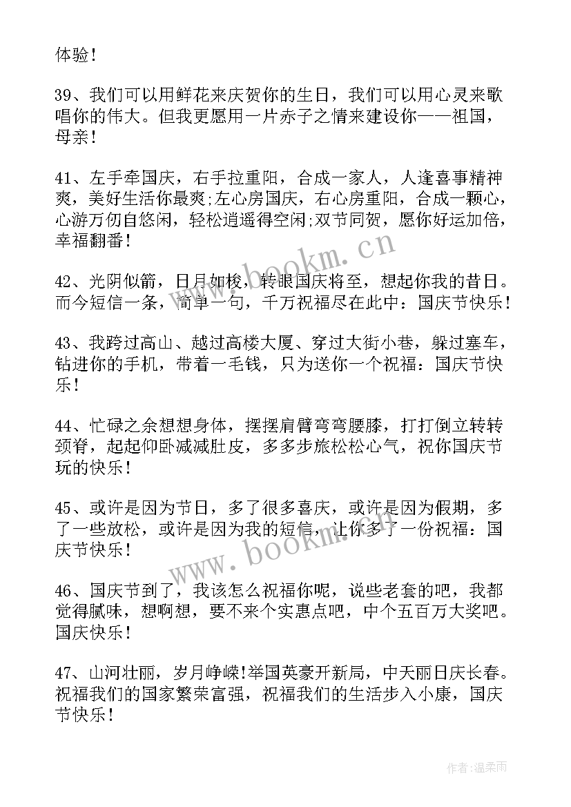 国庆节文案短句干净治愈 国庆节祝福句子文案(优质8篇)