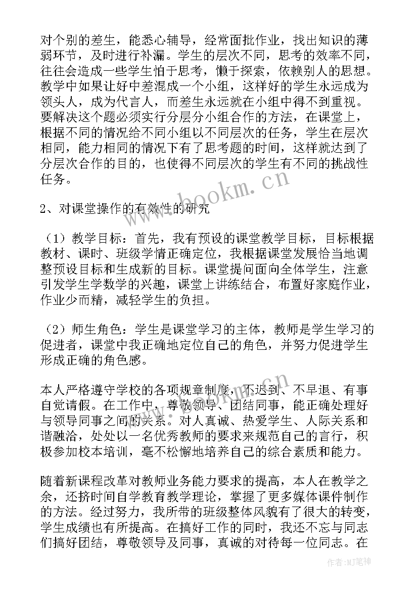 2023年教师年度考核表工作小结 教师考核表年度工作总结(优质17篇)