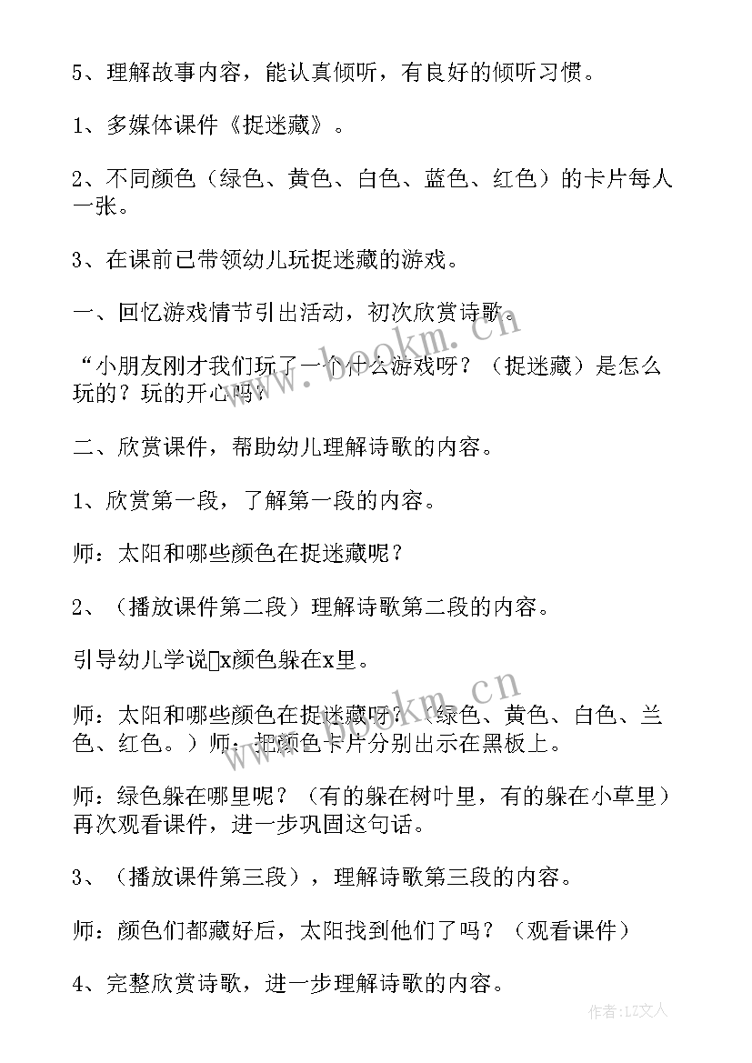 2023年幼儿园大班语言课程教案(实用9篇)