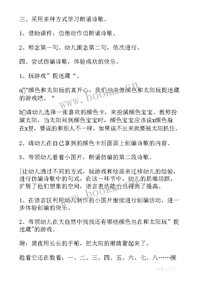 2023年幼儿园大班语言课程教案(实用9篇)