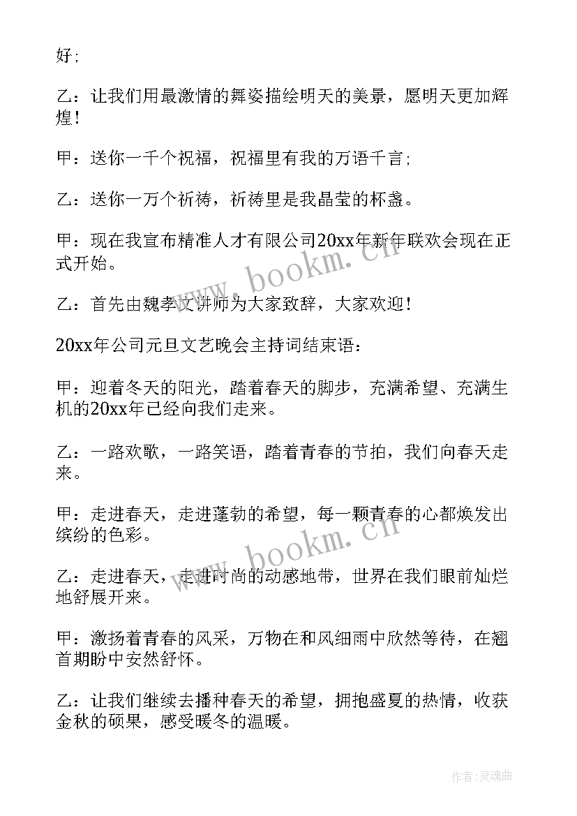 最新中学文艺晚会策划活动方案(大全8篇)