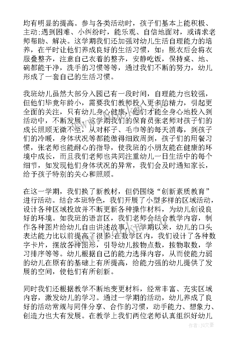 2023年幼儿园中班家长会教师发言稿一分钟内容(汇总18篇)