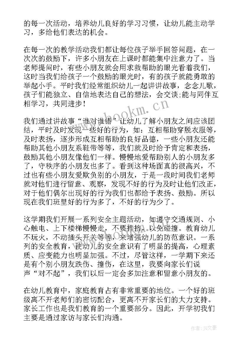 2023年幼儿园中班家长会教师发言稿一分钟内容(汇总18篇)