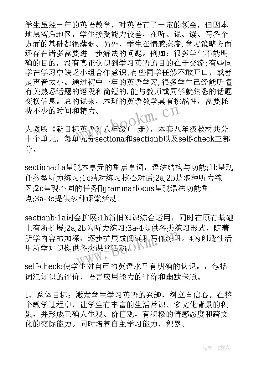 最新八年级学期教学计划数学 八年级上学期教学计划(精选9篇)