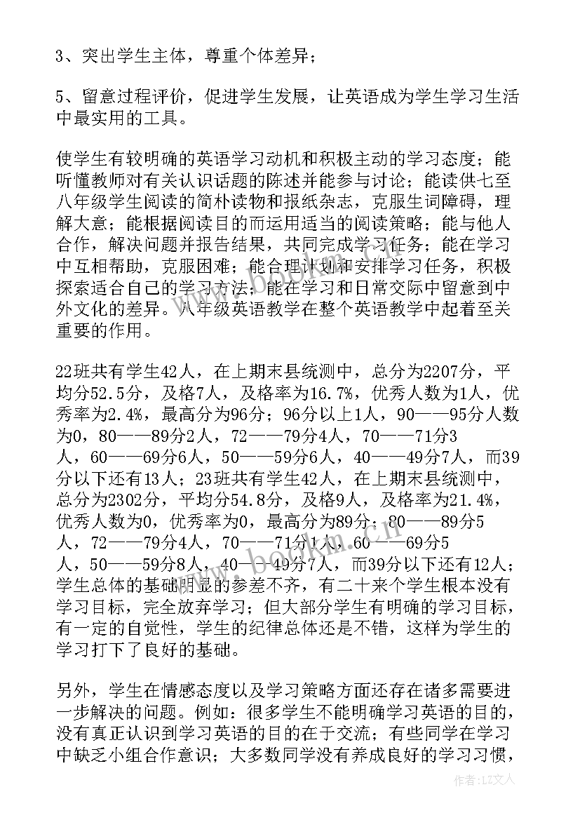 最新八年级学期教学计划数学 八年级上学期教学计划(精选9篇)