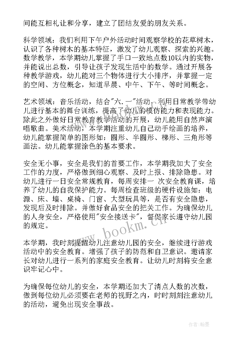 中班下半学期班主任期末总结与反思 中班班主任学期末工作总结(优秀8篇)