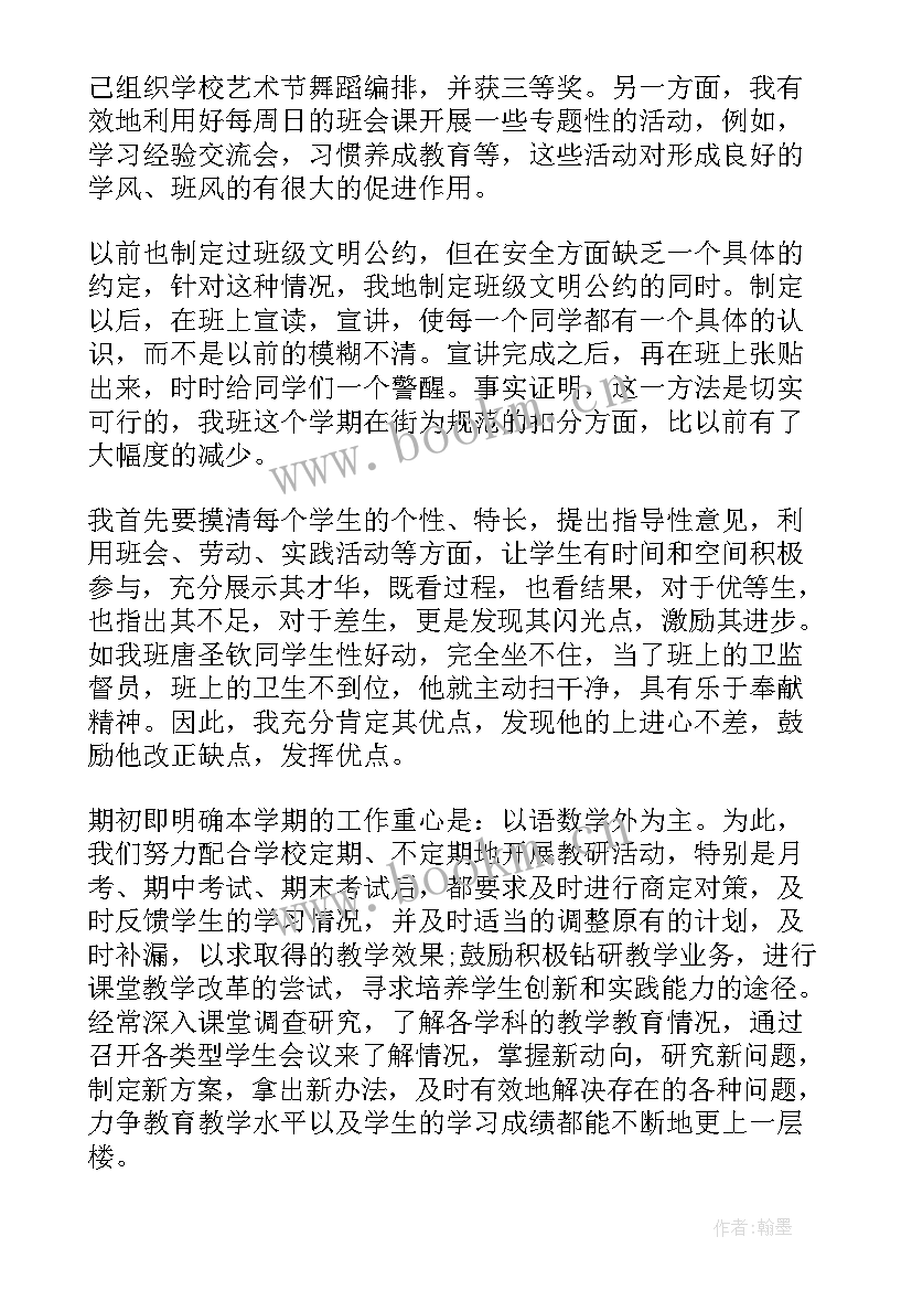 中班下半学期班主任期末总结与反思 中班班主任学期末工作总结(优秀8篇)