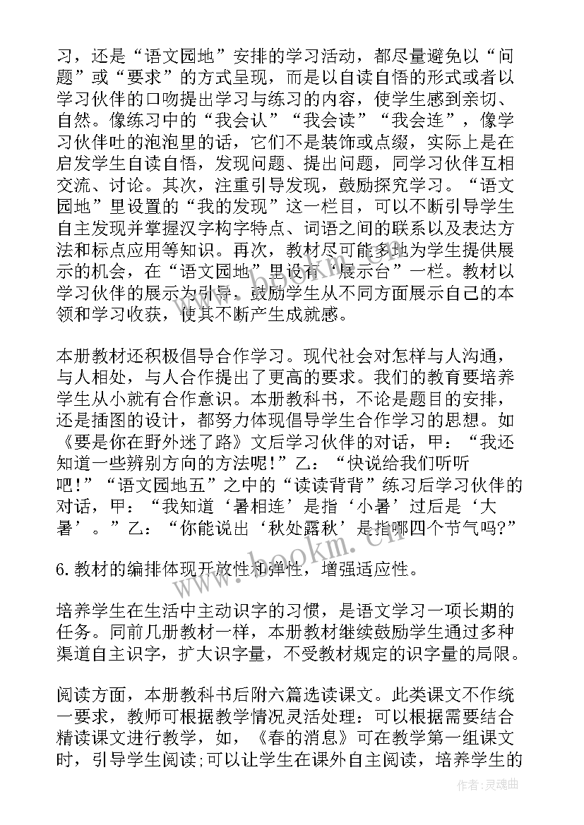 2023年二年级秋季班主任工作计划(通用8篇)