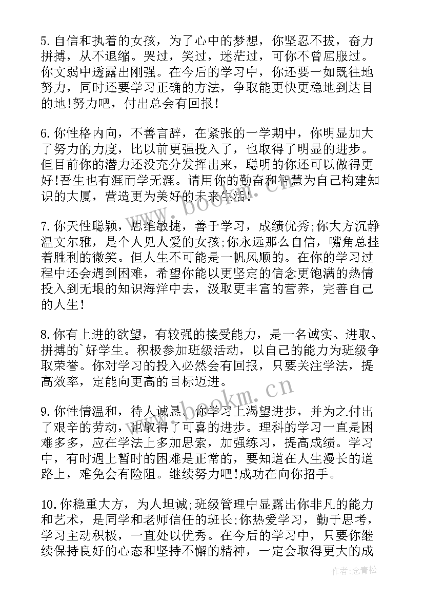 学生综合素质班主任评语简洁精辟(优秀8篇)