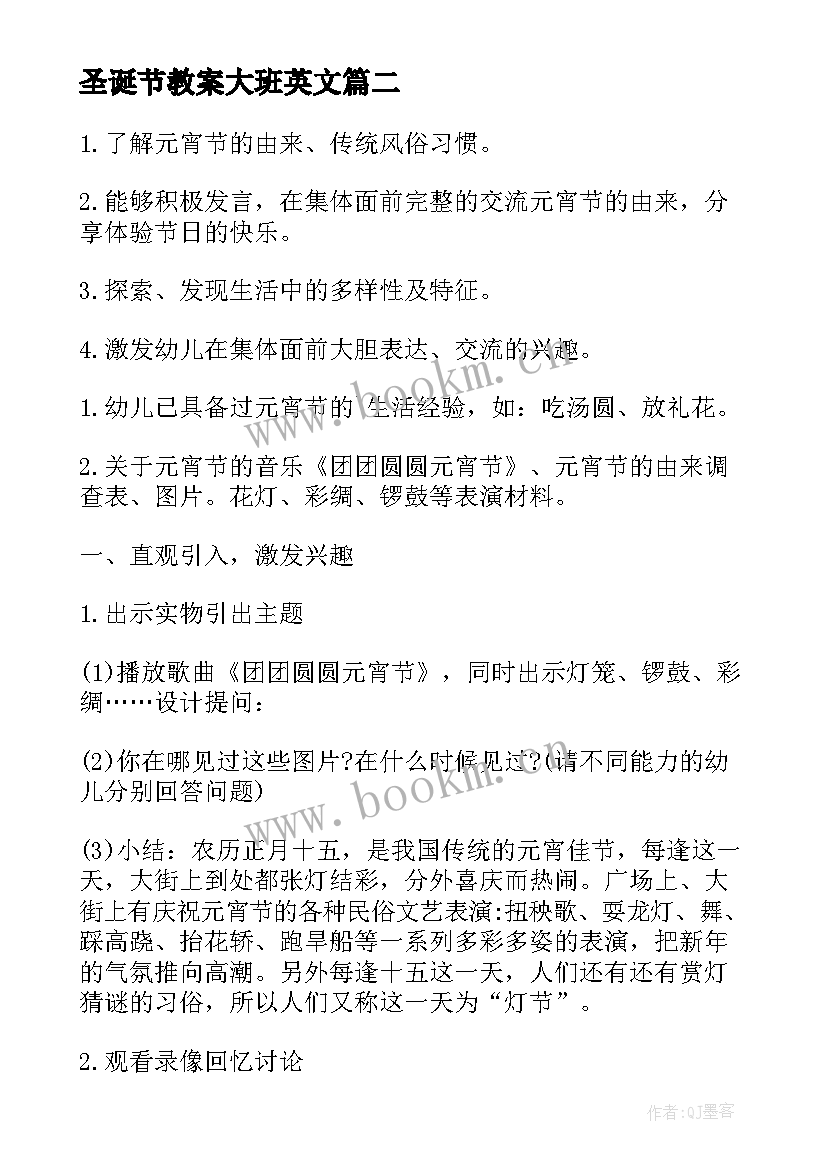 2023年圣诞节教案大班英文 大班圣诞节活动教案(大全13篇)