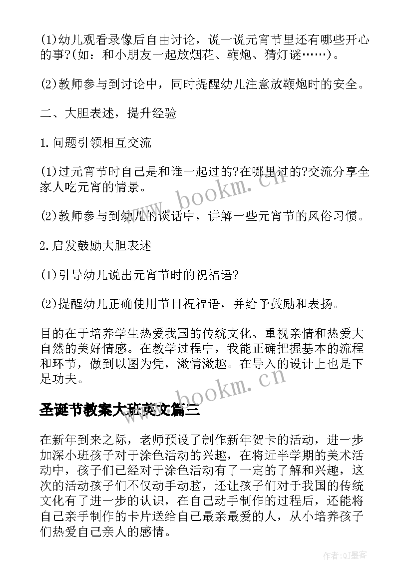 2023年圣诞节教案大班英文 大班圣诞节活动教案(大全13篇)