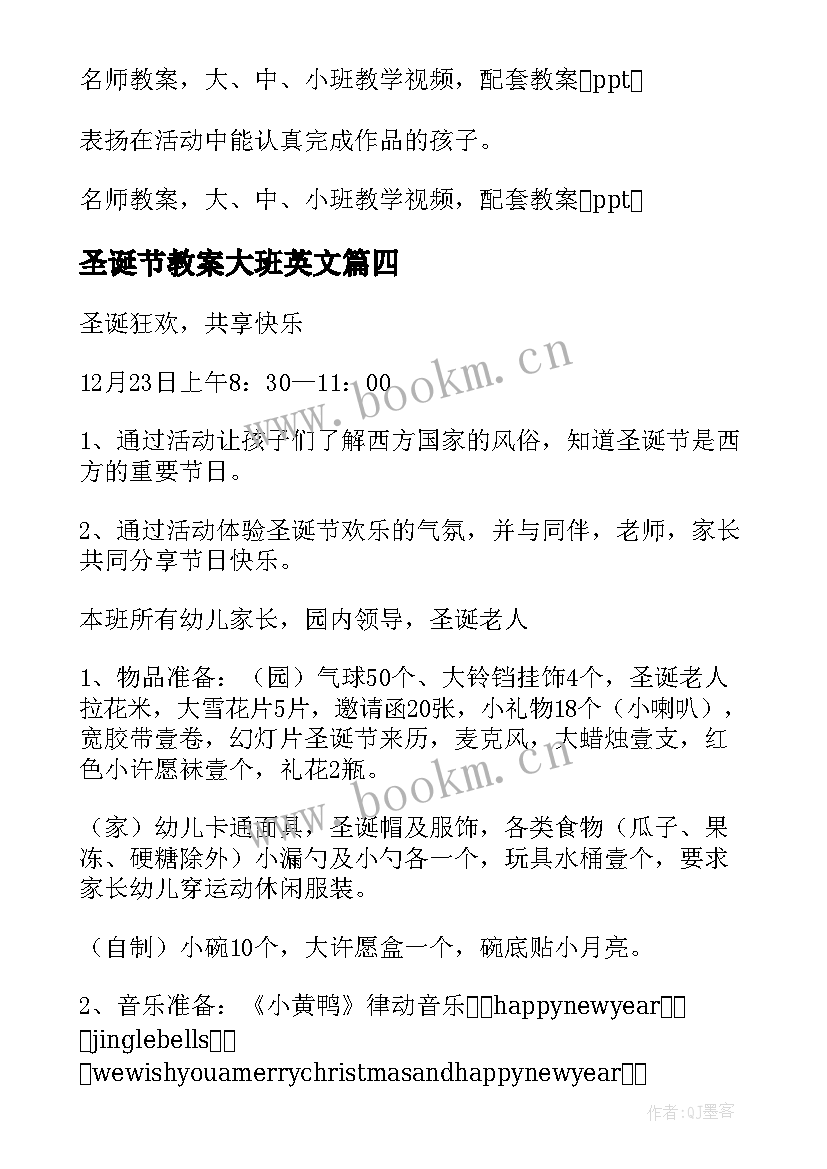 2023年圣诞节教案大班英文 大班圣诞节活动教案(大全13篇)