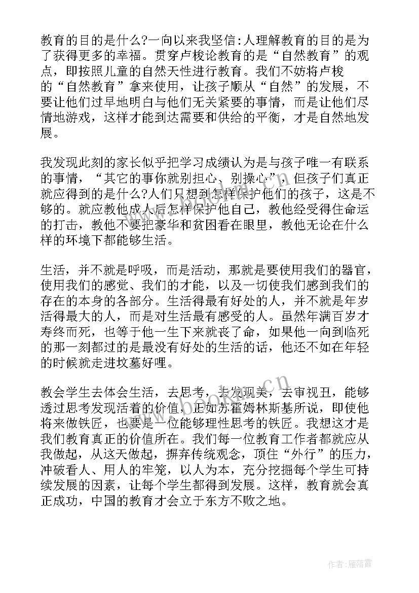 爱弥儿读后感(模板8篇)