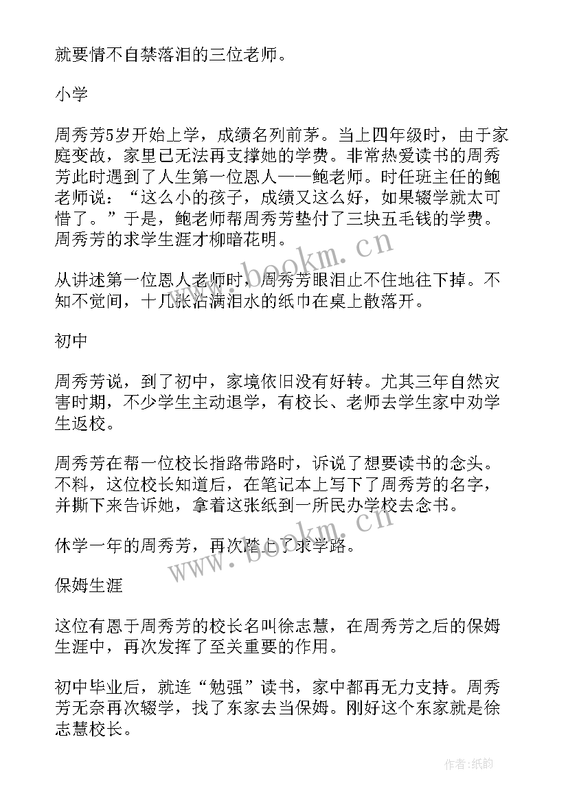 毛卓云先进事迹报告会(实用6篇)