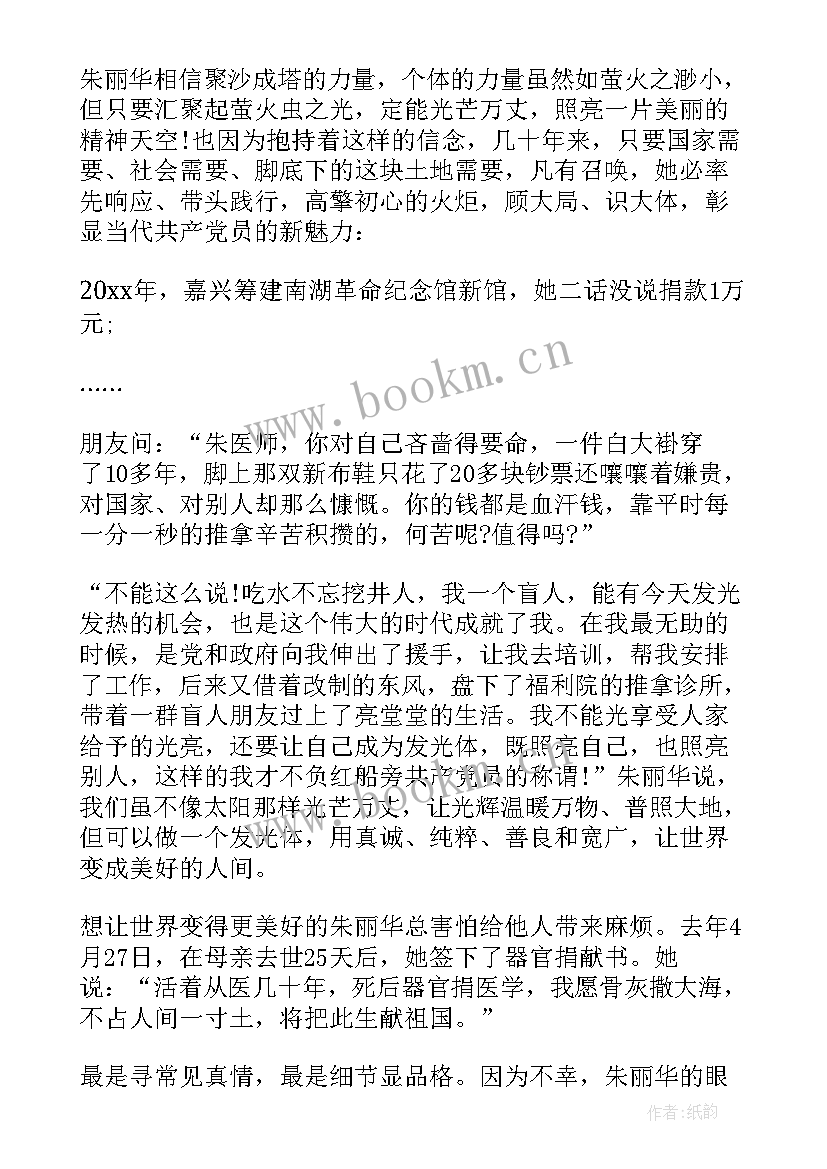 毛卓云先进事迹报告会(实用6篇)