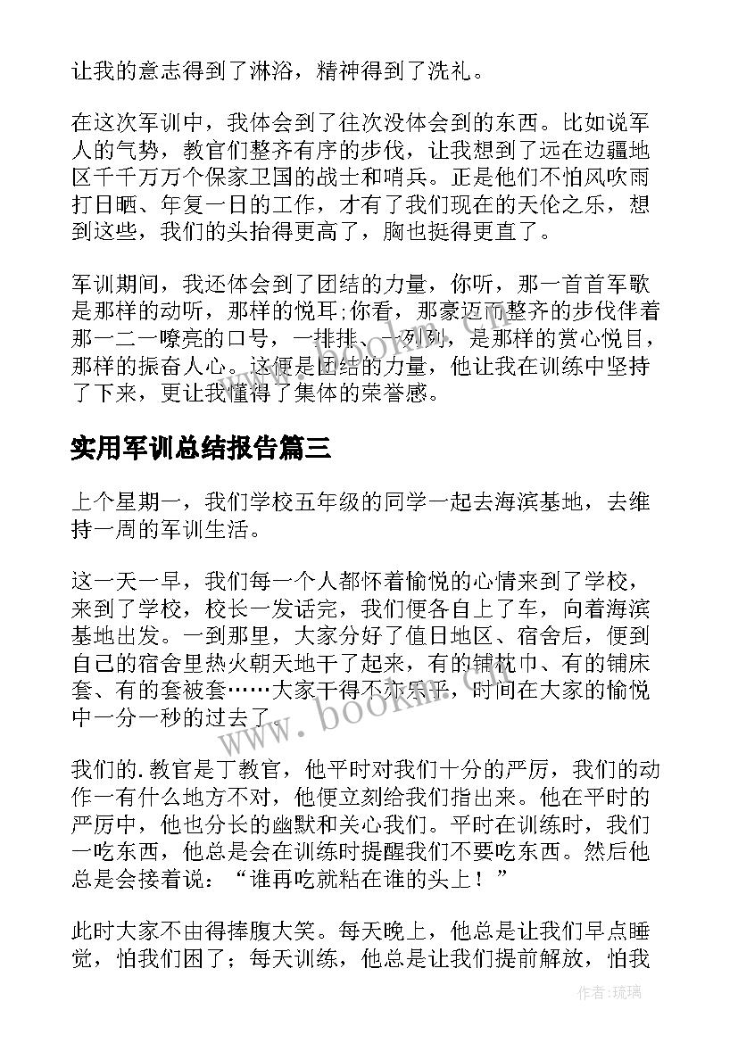 2023年实用军训总结报告(优质8篇)