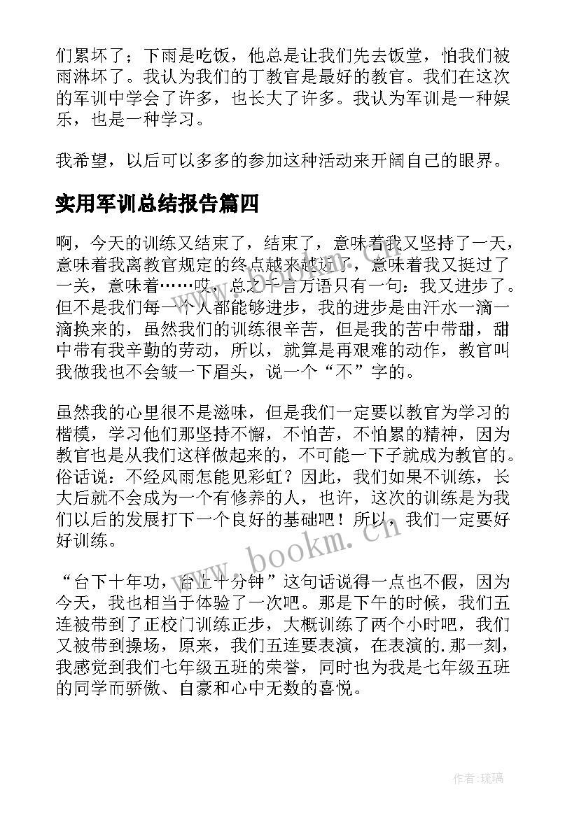 2023年实用军训总结报告(优质8篇)