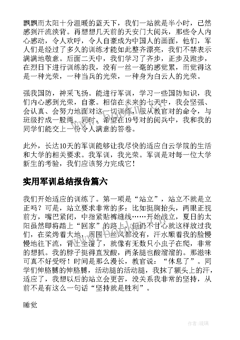 2023年实用军训总结报告(优质8篇)