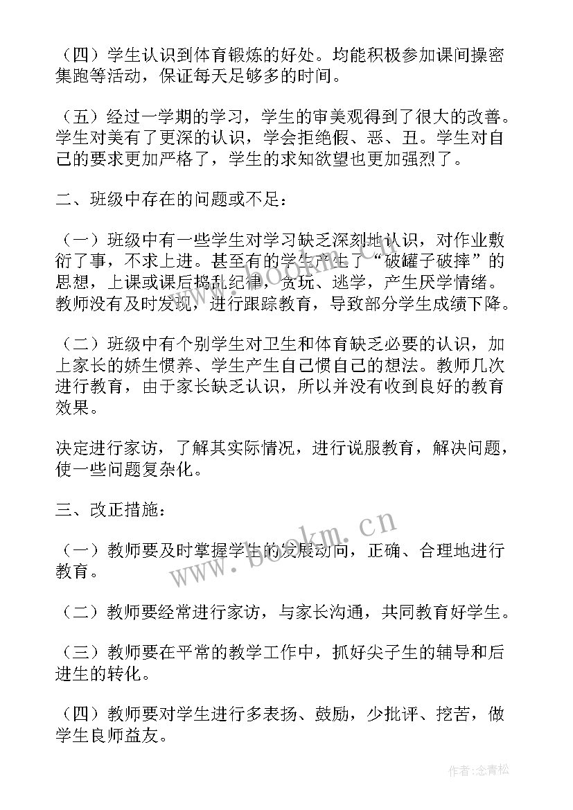 最新第一学期小学五年级班级工作总结(精选9篇)