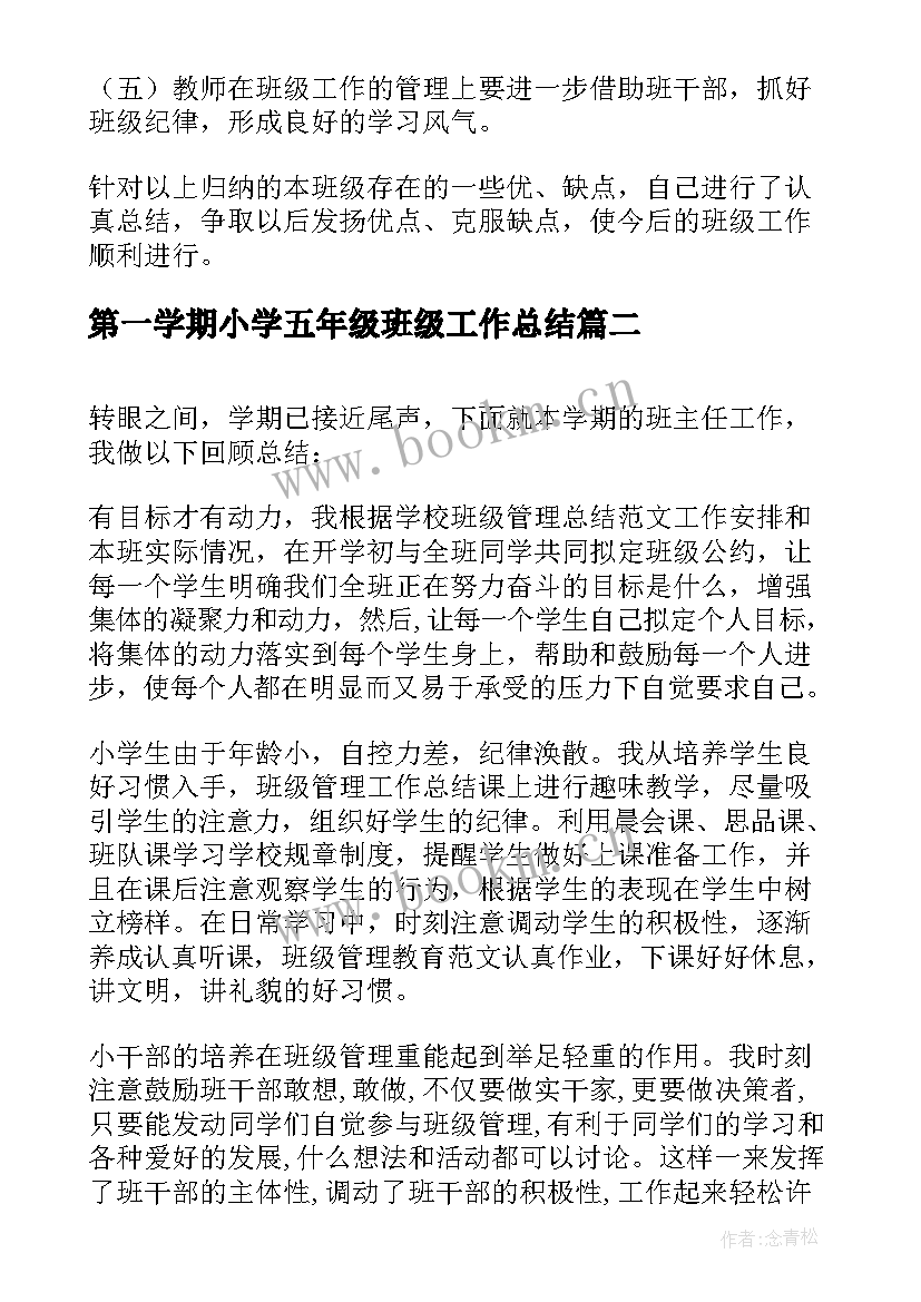 最新第一学期小学五年级班级工作总结(精选9篇)