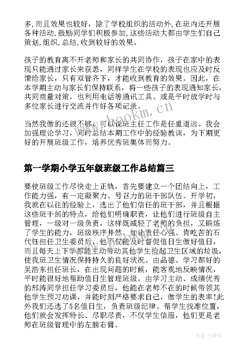 最新第一学期小学五年级班级工作总结(精选9篇)