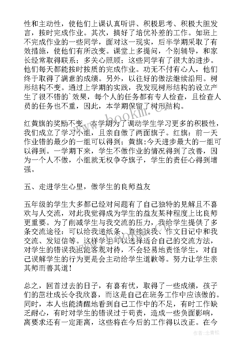 最新第一学期小学五年级班级工作总结(精选9篇)