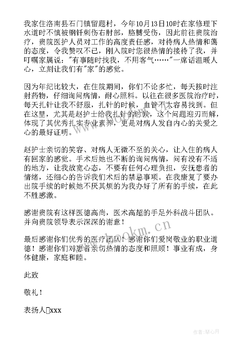 对医院护工的表扬信(模板8篇)