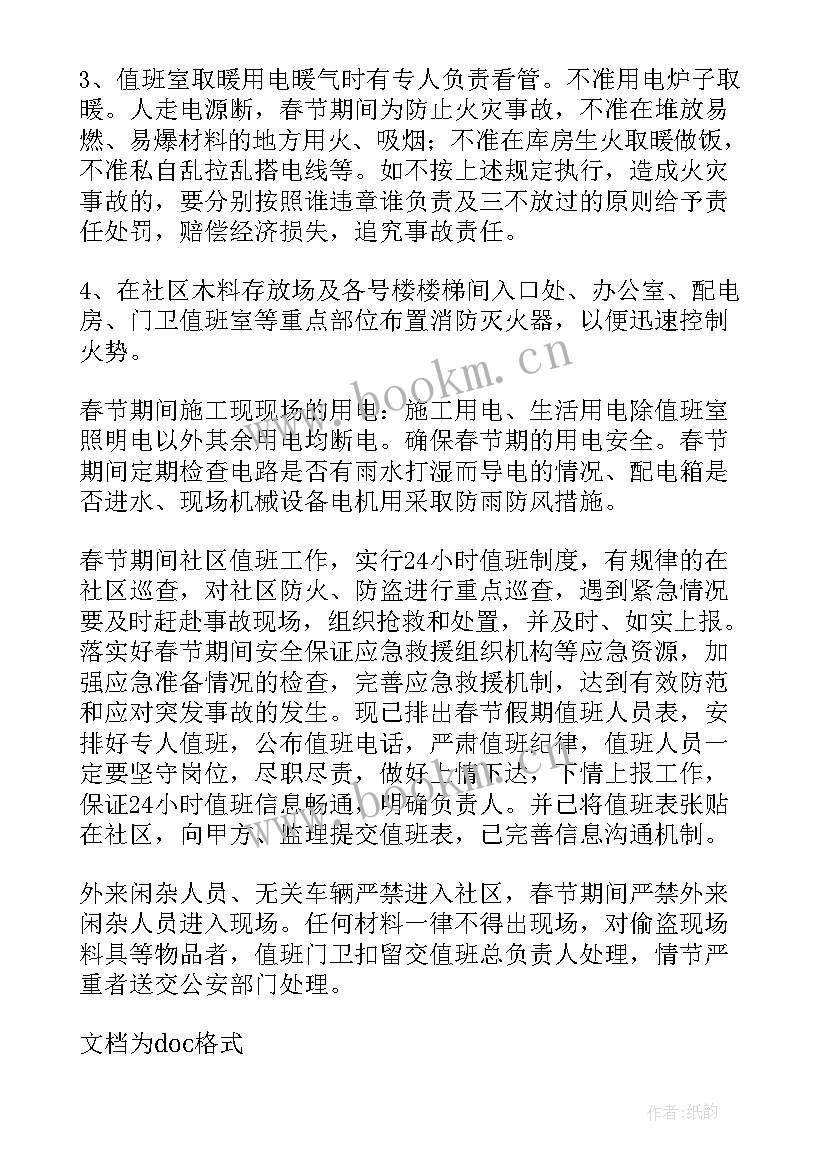 最新社区消防安全应急预案的流程 村社区消防应急预案(大全8篇)