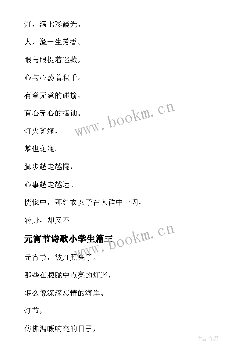 2023年元宵节诗歌小学生 小学生元宵节诗歌朗诵(优质8篇)