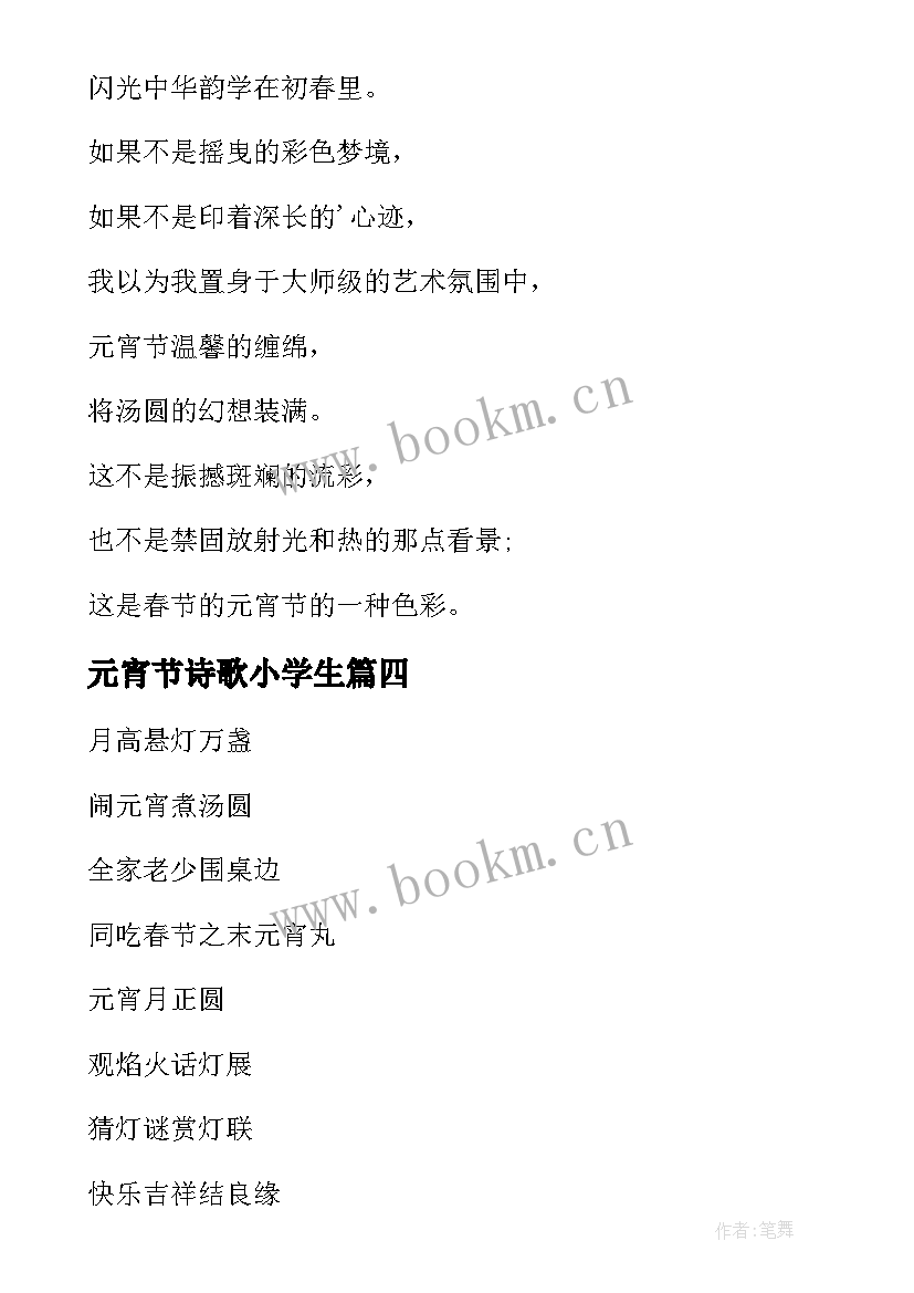 2023年元宵节诗歌小学生 小学生元宵节诗歌朗诵(优质8篇)