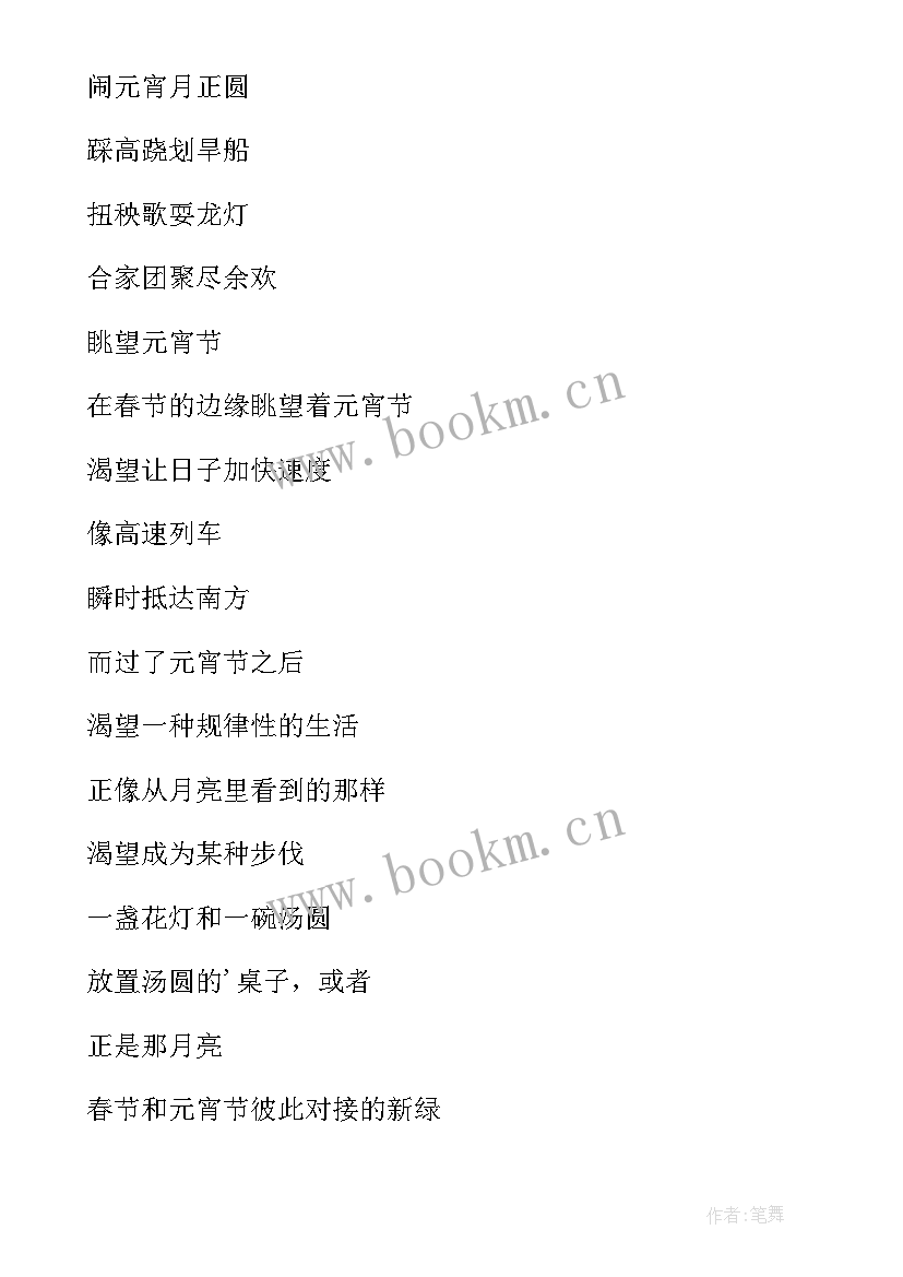 2023年元宵节诗歌小学生 小学生元宵节诗歌朗诵(优质8篇)